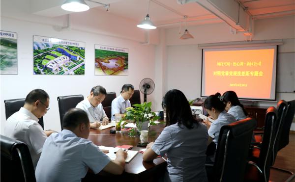 川投興川、怡心湖、新區(qū)公司召開對照黨章黨規(guī)找差距專題會