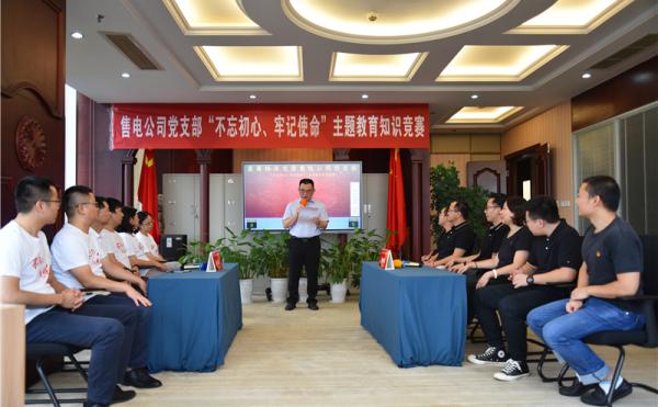直屬機關(guān)黨委售電公司黨支部開展“不忘初心、牢記使命...